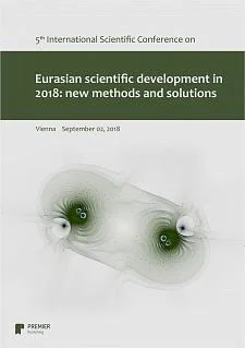 V International Conference on Eurasian scientific development: new methods and solutions