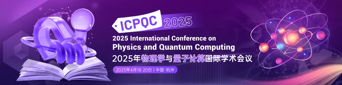 2025 International Conference on Physics and Quantum Computing (ICPQC 2025)