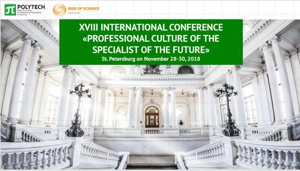 XVII International Scientific and Theoretical Conference "Professional Culture of the Specialist of the Future"